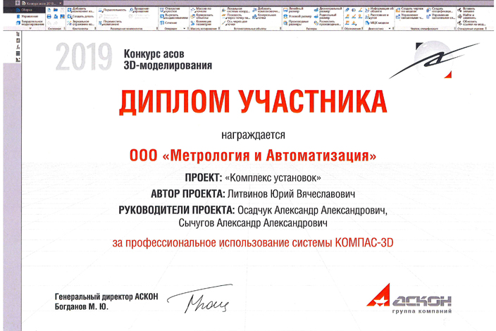 Участие в Конкурсе асов 3D-моделирования